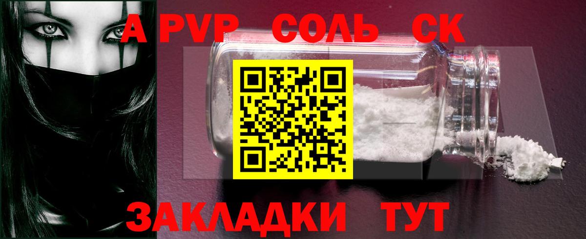 Alfa_PVP СК  Вход с VPN  Майский  A PVP  наркошоп  А ПВП кристаллы 