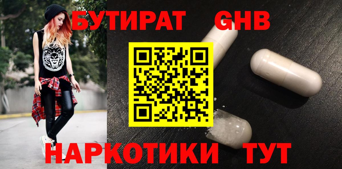 Майский  Бутират жидкий экстази  Вход с VPN 