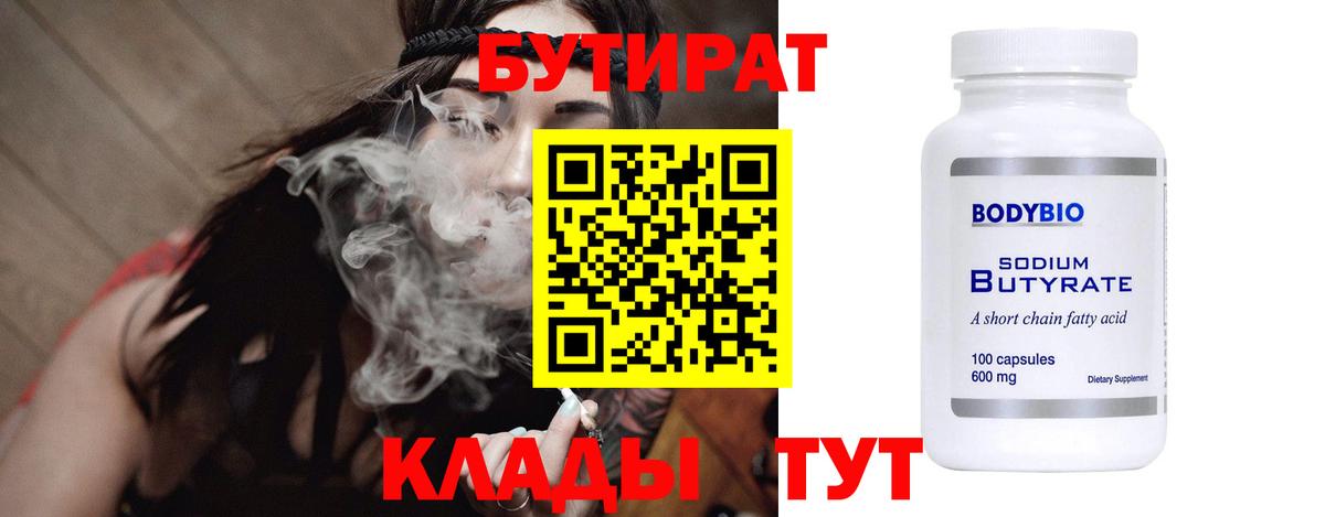 БУТИРАТ бутандиол Майский