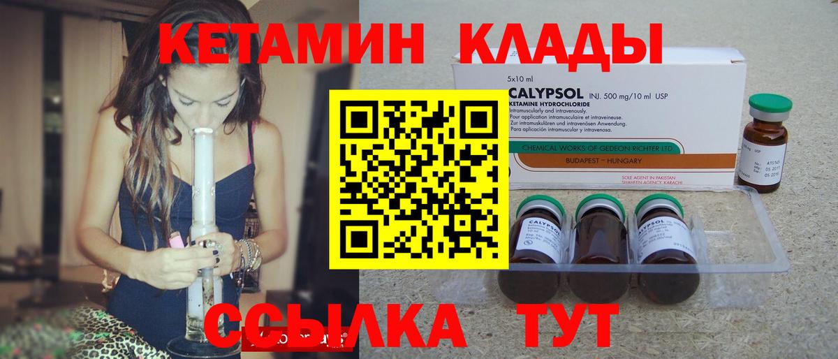 КЕТАМИН ketamine  Вход с VPN  Майский  КЕТАМИН VHQ 