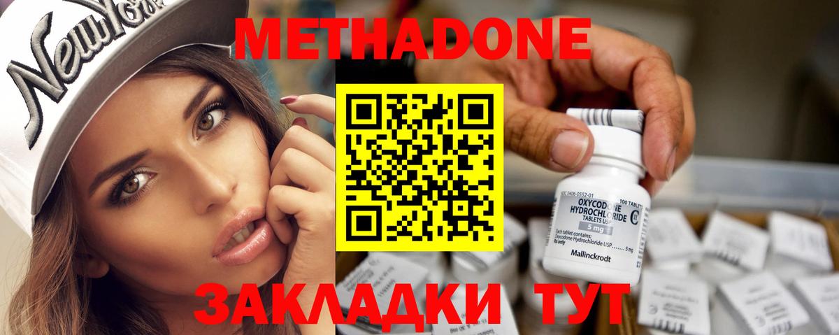 МЕТАДОН methadone  Метадон кристалл  Вход с VPN  Майский 