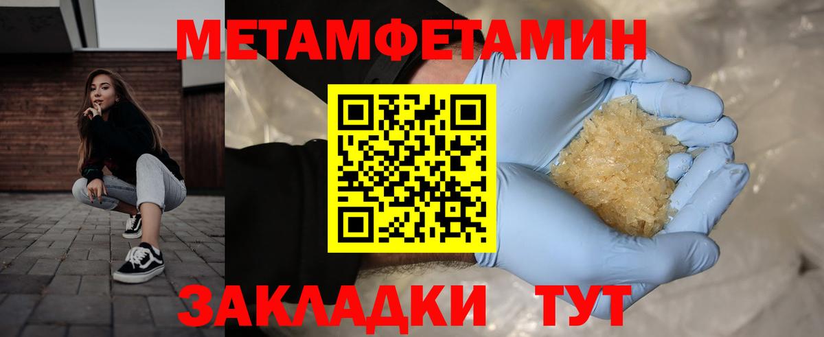 Первитин кристалл Майский